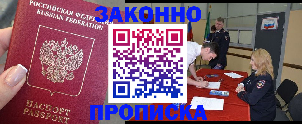 прописка для военкомата в Протвино