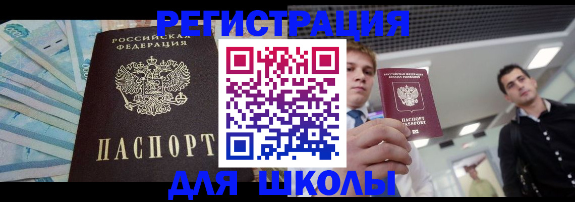 прописка ребенка в Протвино