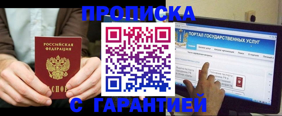 временная регистрация купить в Протвино