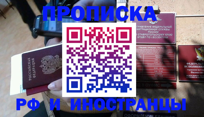 временная регистрация для всех в Протвино